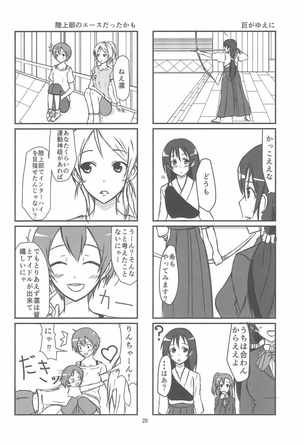 きっと僕らの青春が聞こえる? Page.22