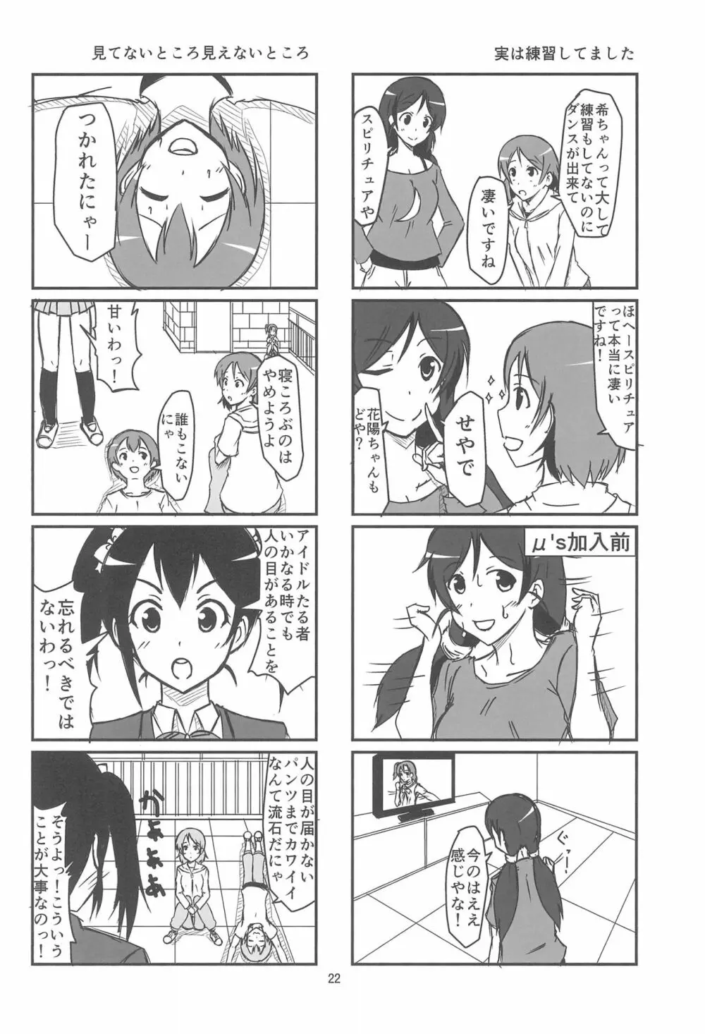 きっと僕らの青春が聞こえる? Page.24