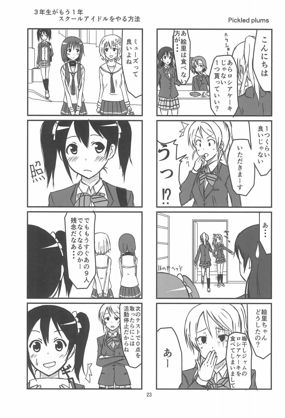 きっと僕らの青春が聞こえる? Page.25