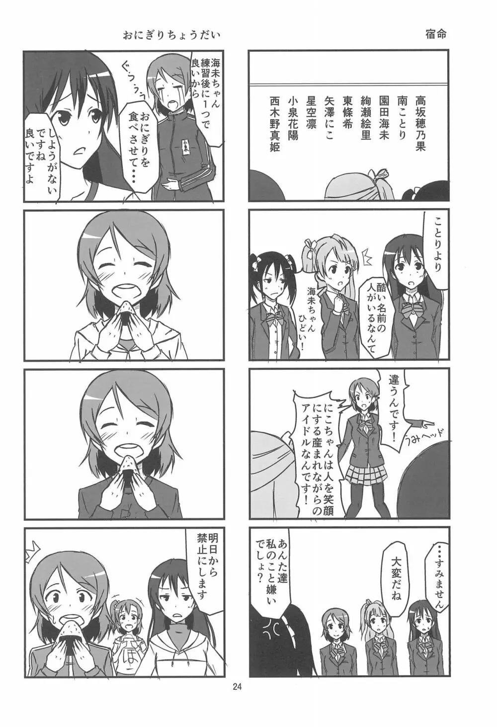 きっと僕らの青春が聞こえる? Page.26