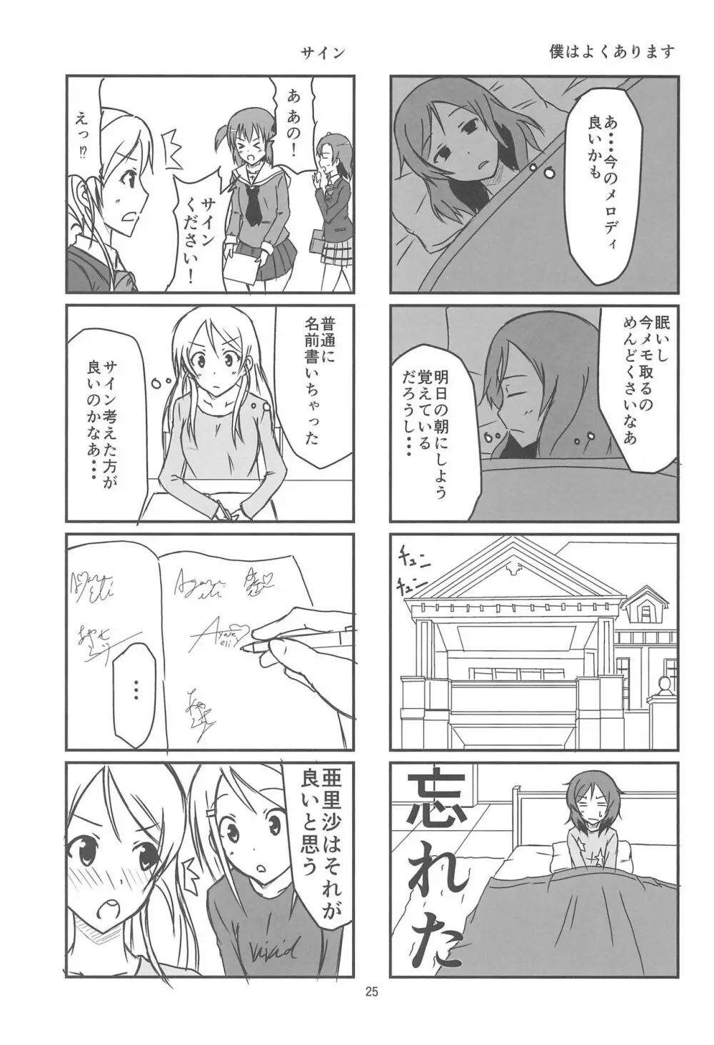 きっと僕らの青春が聞こえる? Page.27