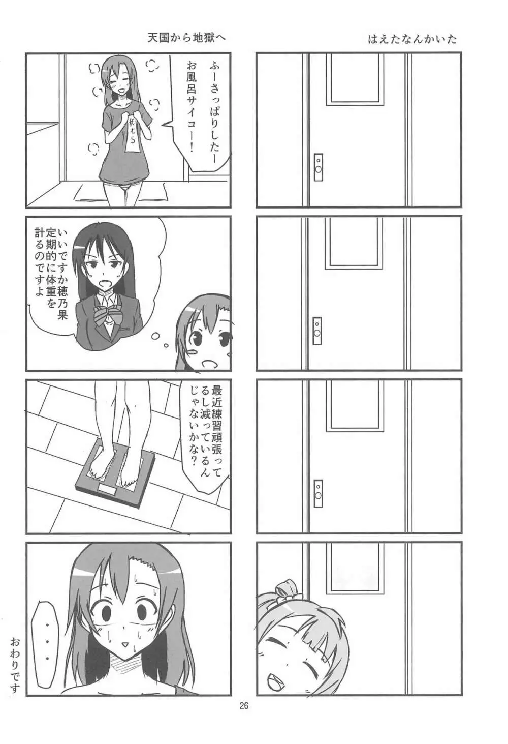 きっと僕らの青春が聞こえる? Page.28