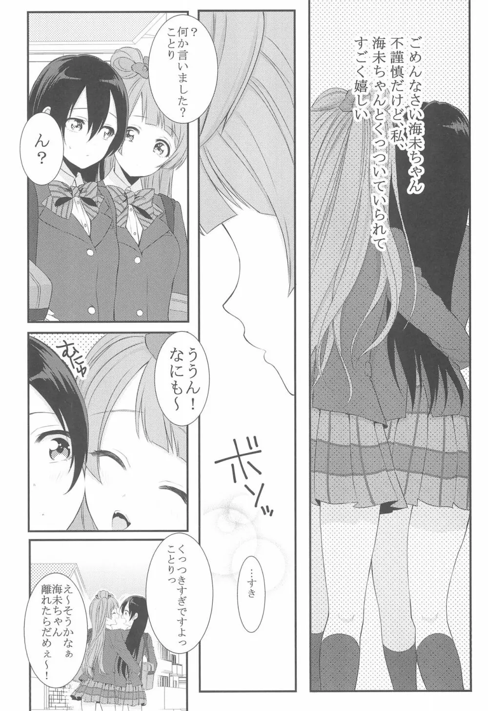 恋の微熱 Page.10