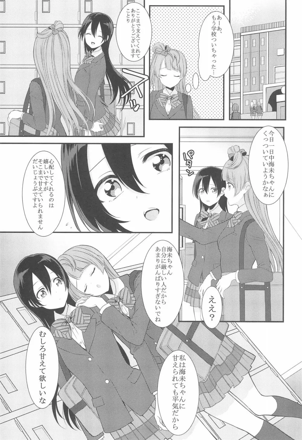 恋の微熱 Page.11