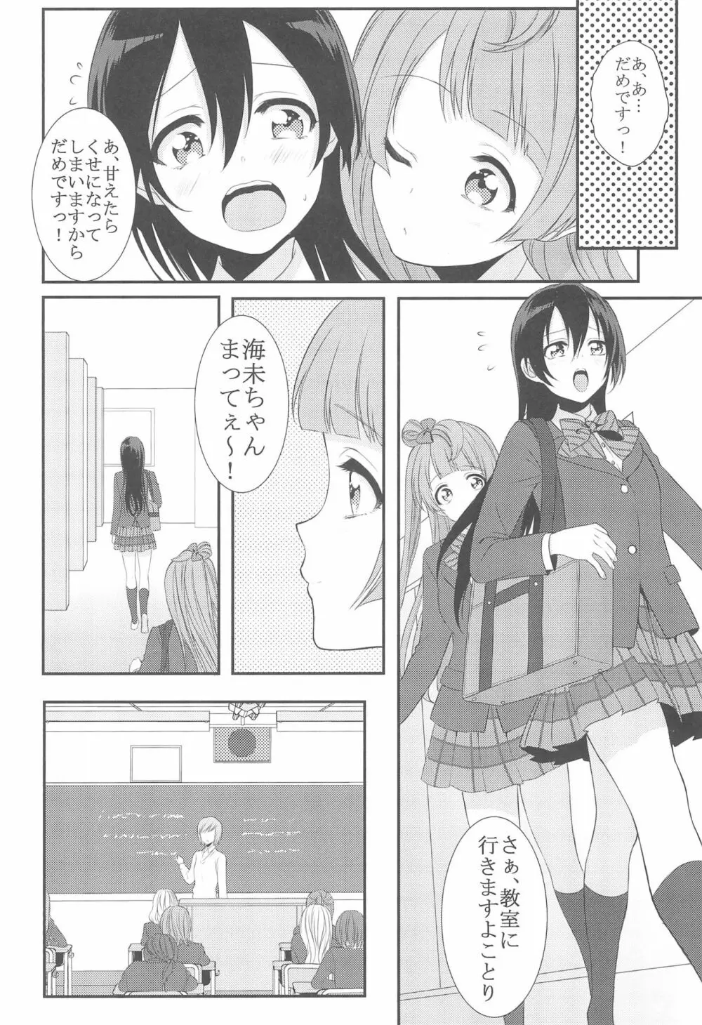 恋の微熱 Page.12