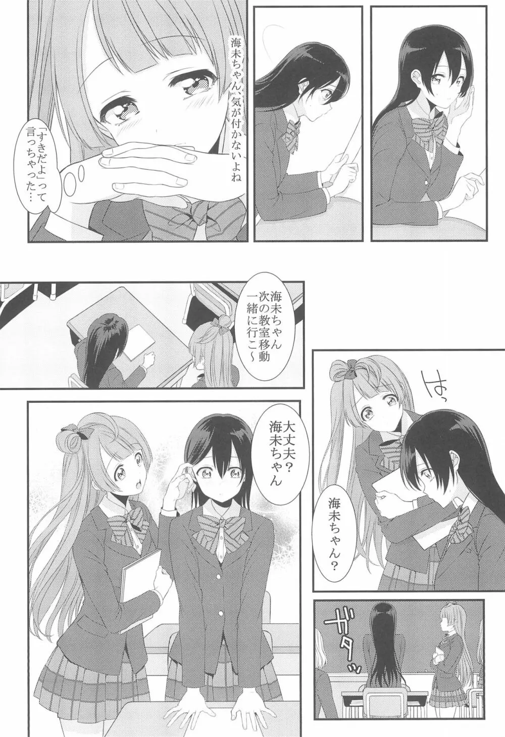 恋の微熱 Page.14