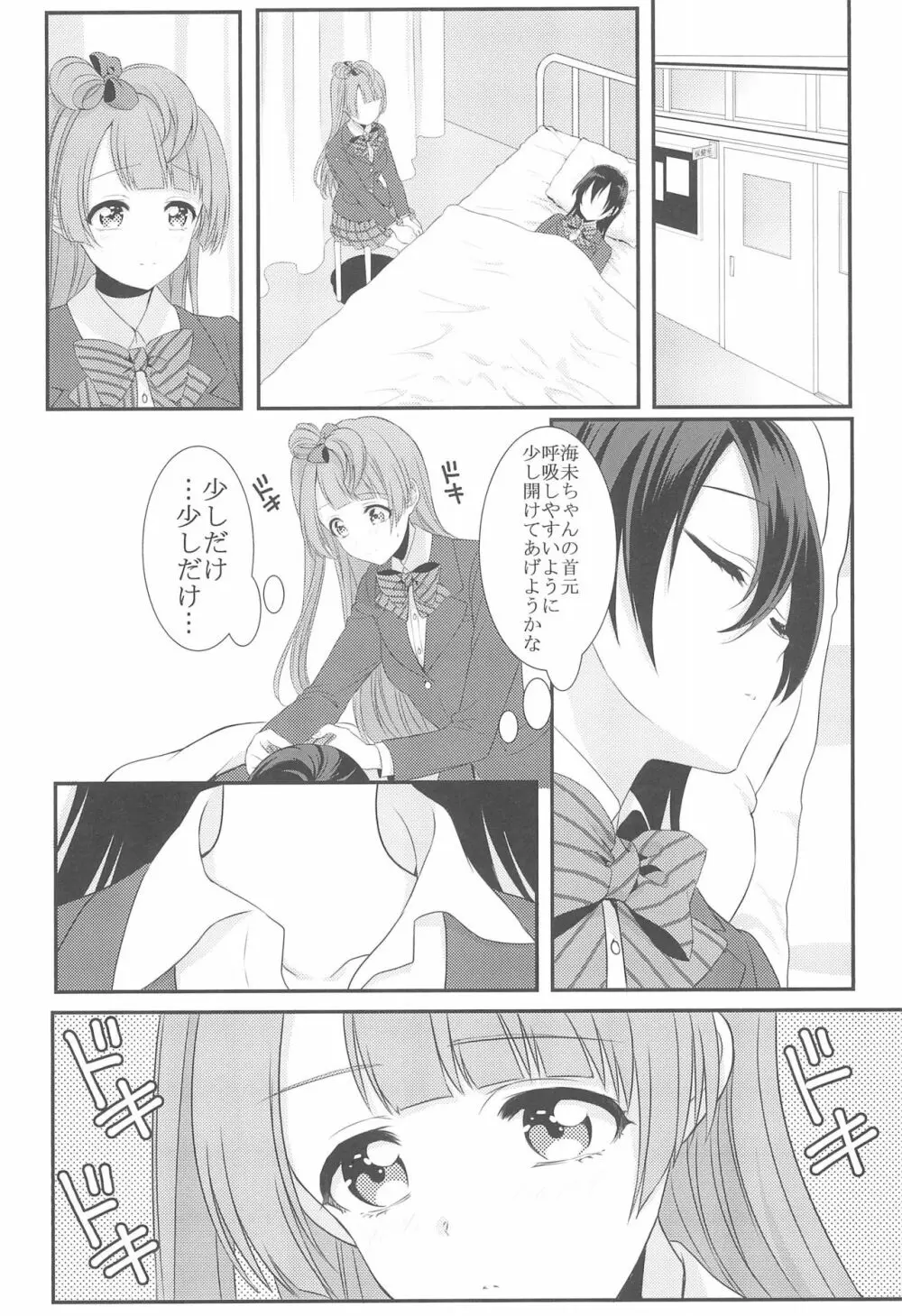 恋の微熱 Page.16