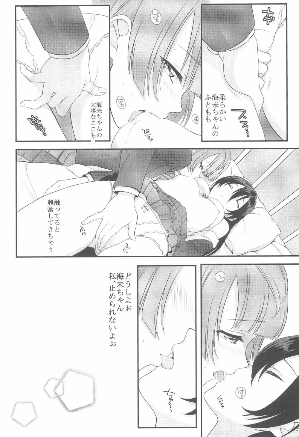 恋の微熱 Page.20