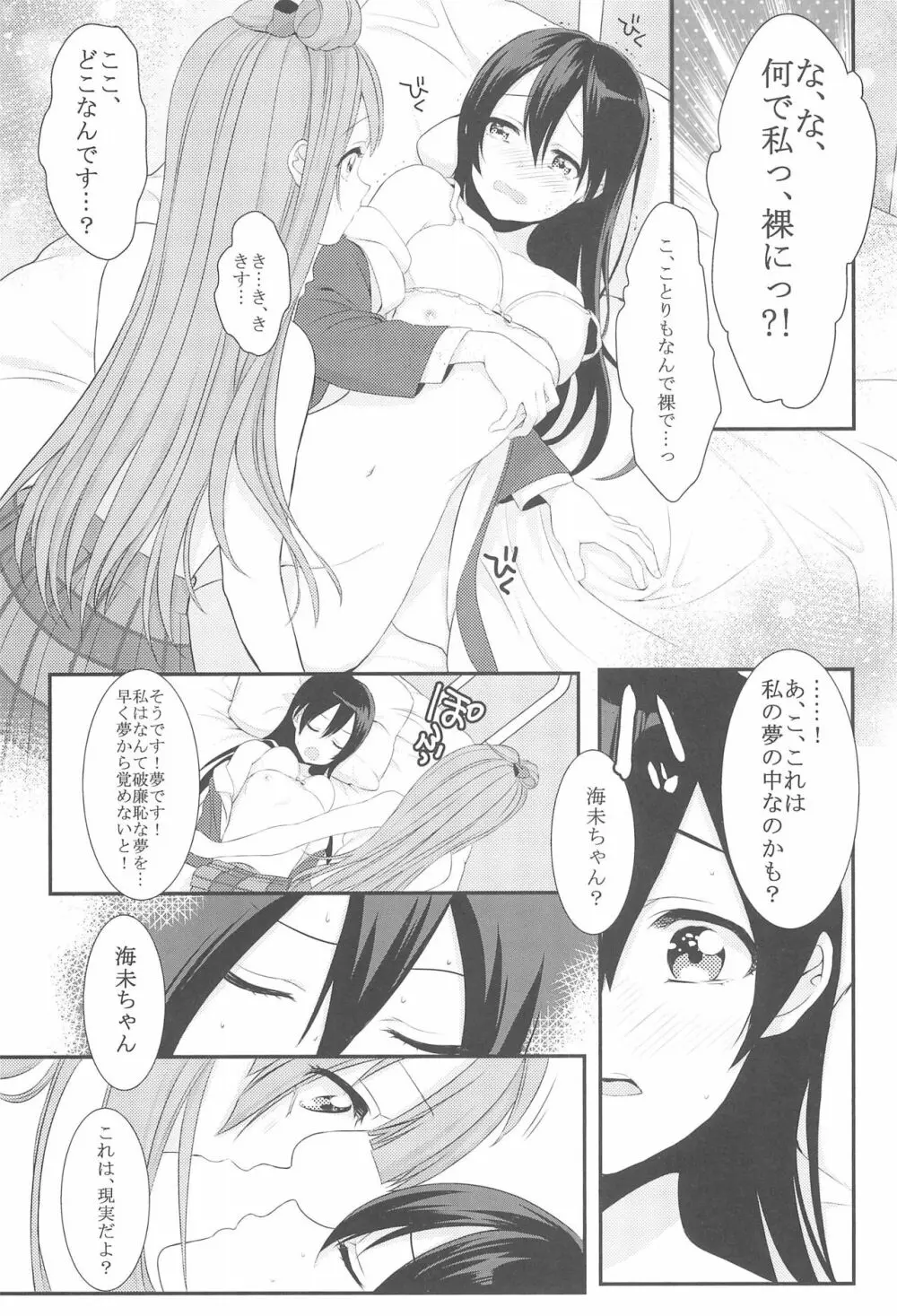 恋の微熱 Page.23