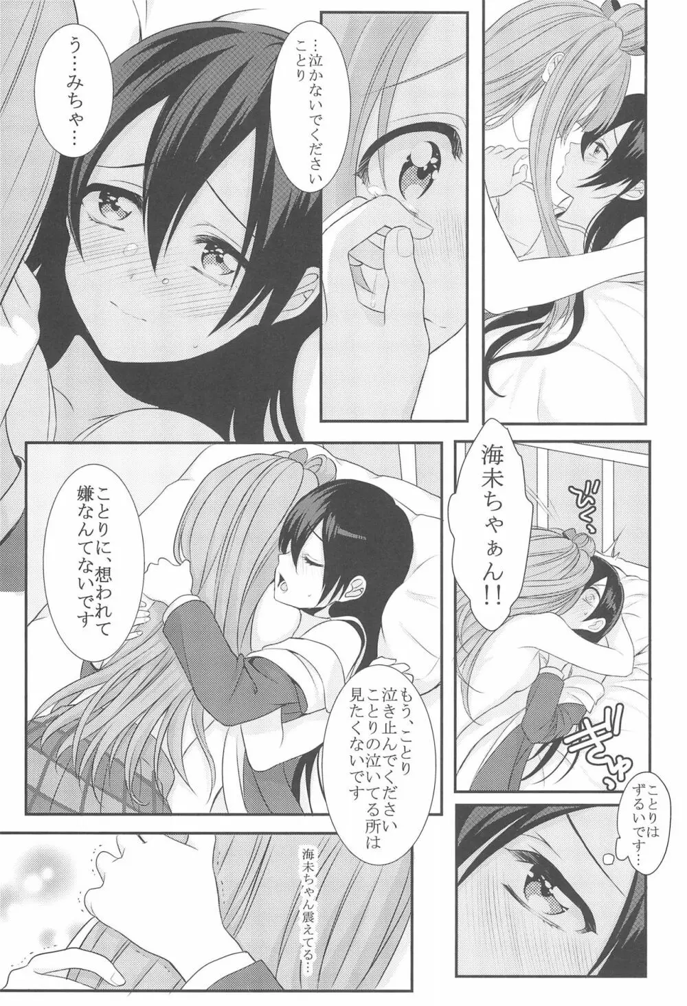 恋の微熱 Page.25