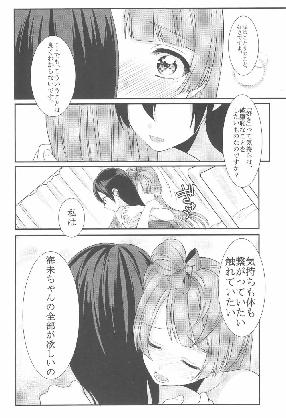 恋の微熱 Page.26