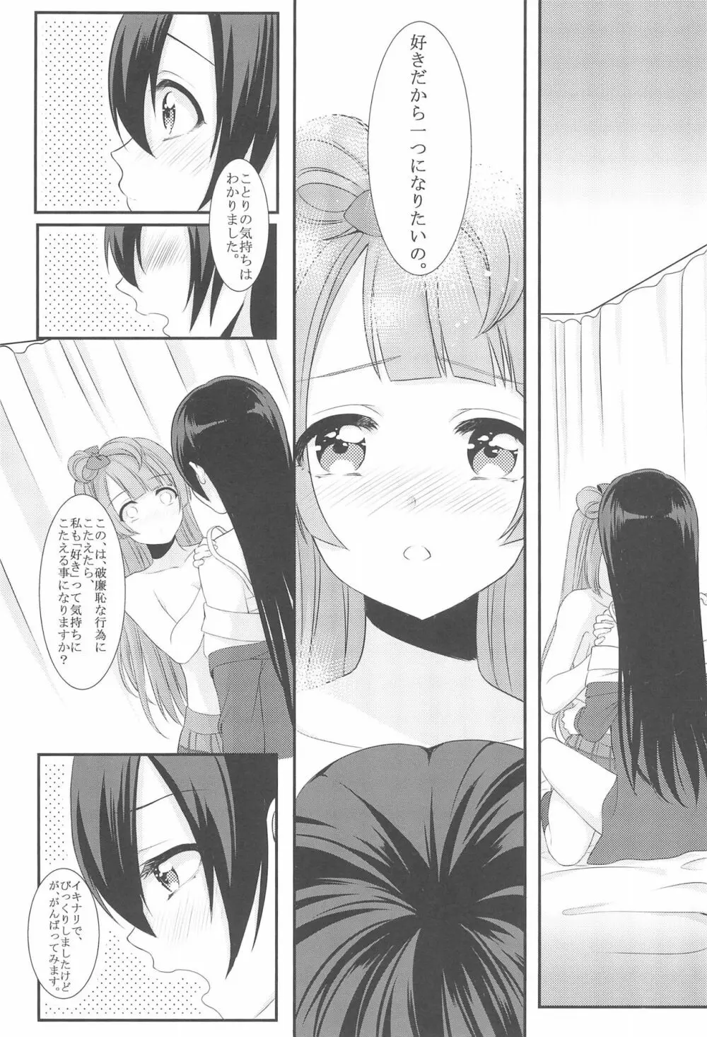 恋の微熱 Page.27