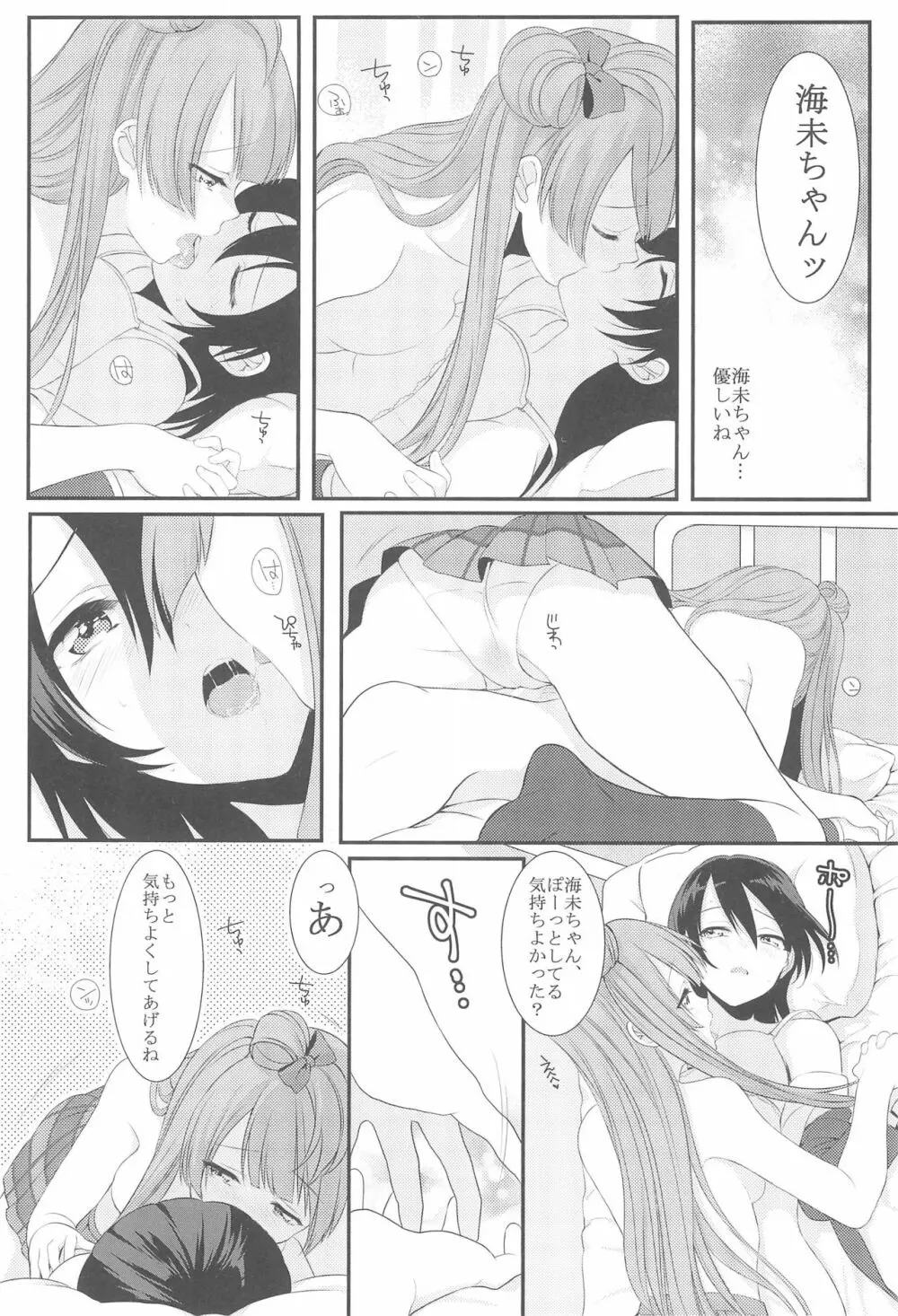 恋の微熱 Page.28