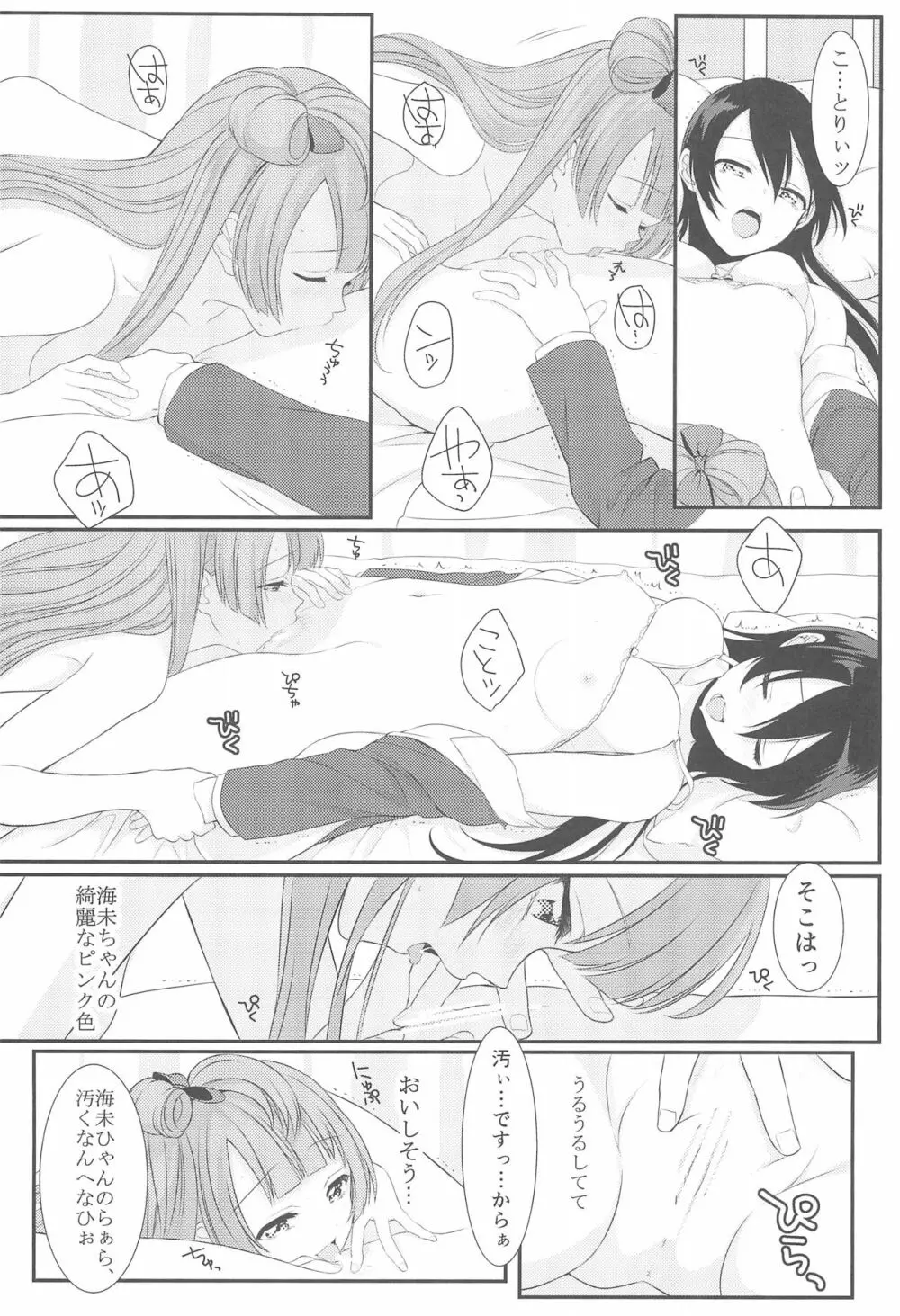 恋の微熱 Page.29