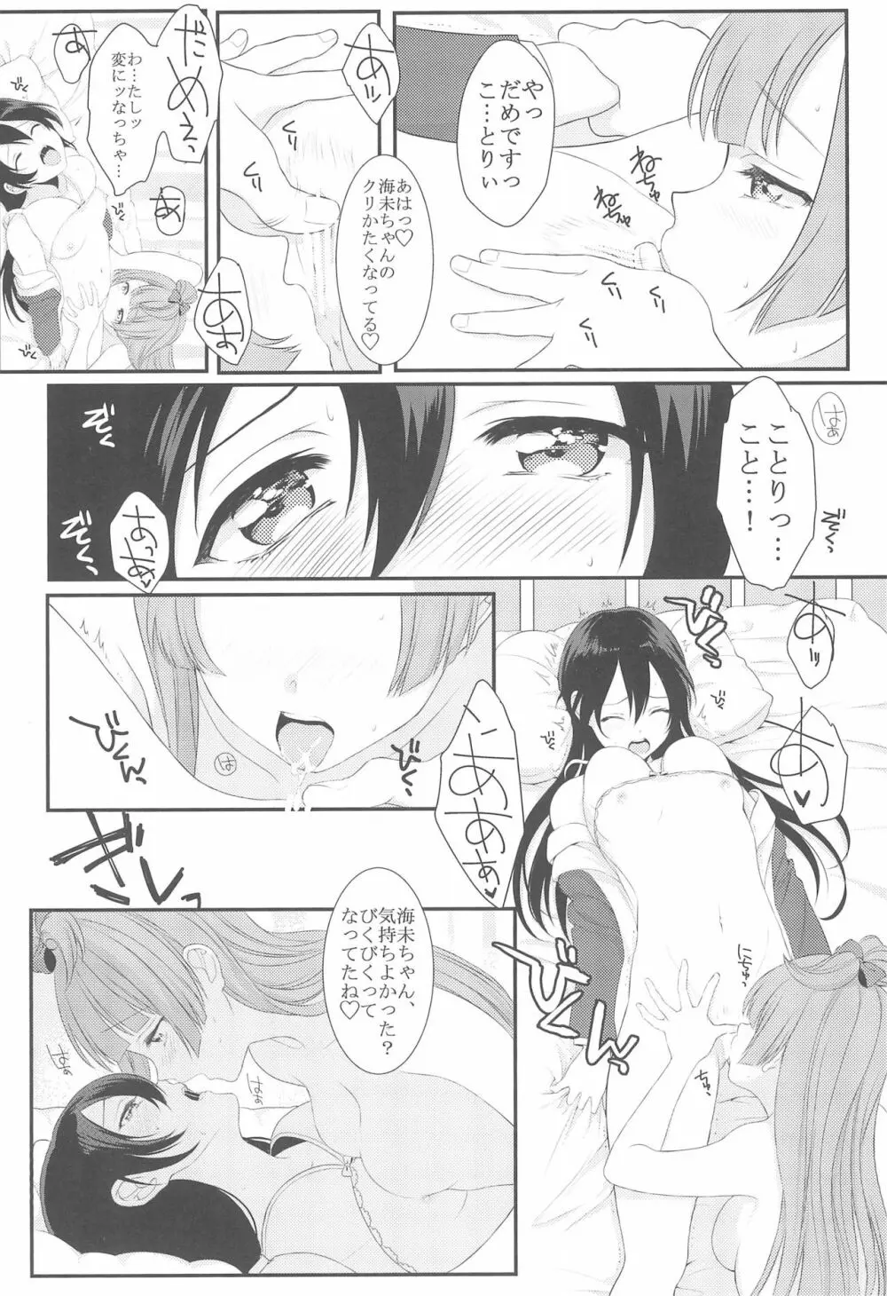 恋の微熱 Page.30