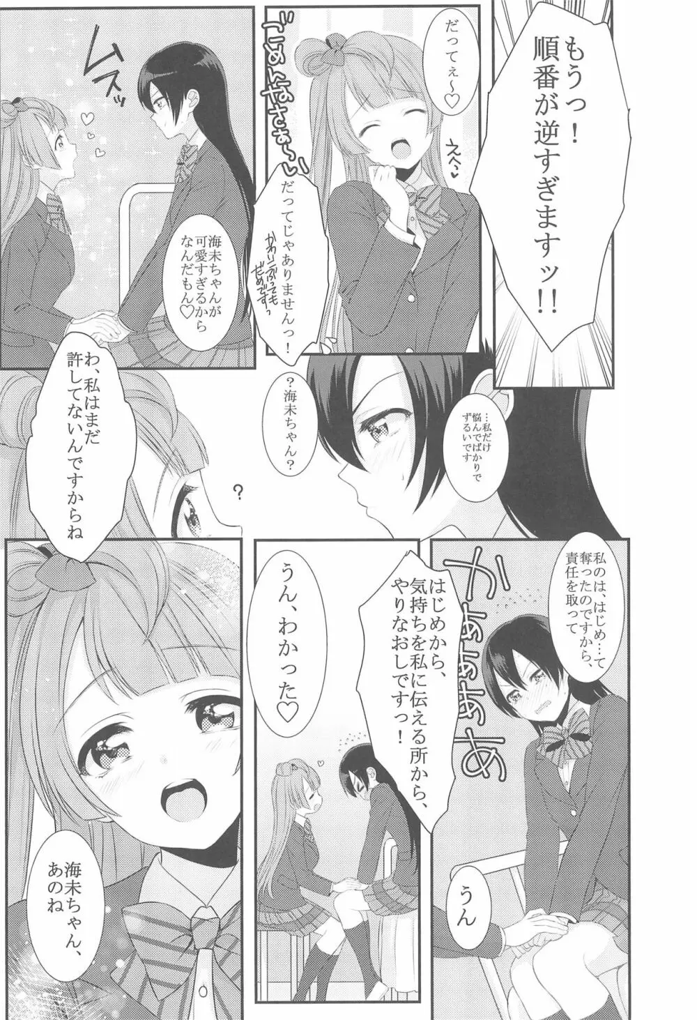 恋の微熱 Page.34