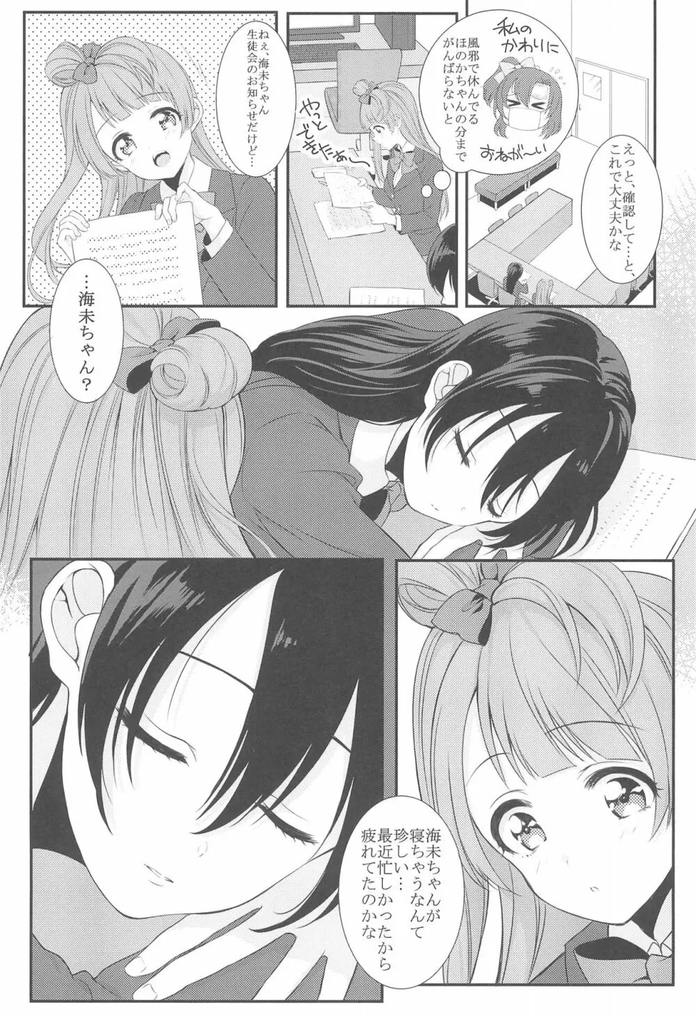 恋の微熱 Page.5