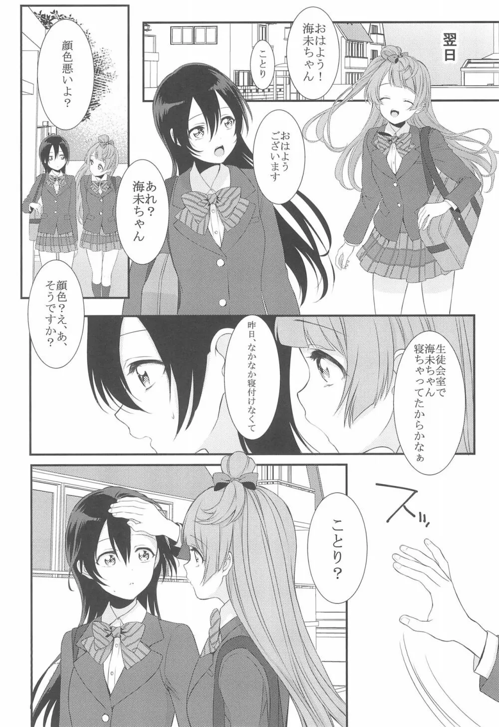 恋の微熱 Page.8