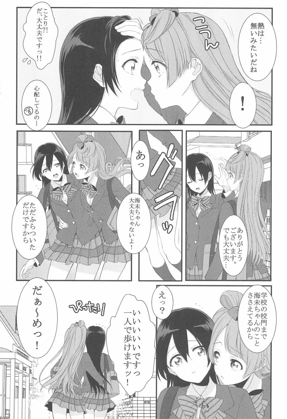 恋の微熱 Page.9