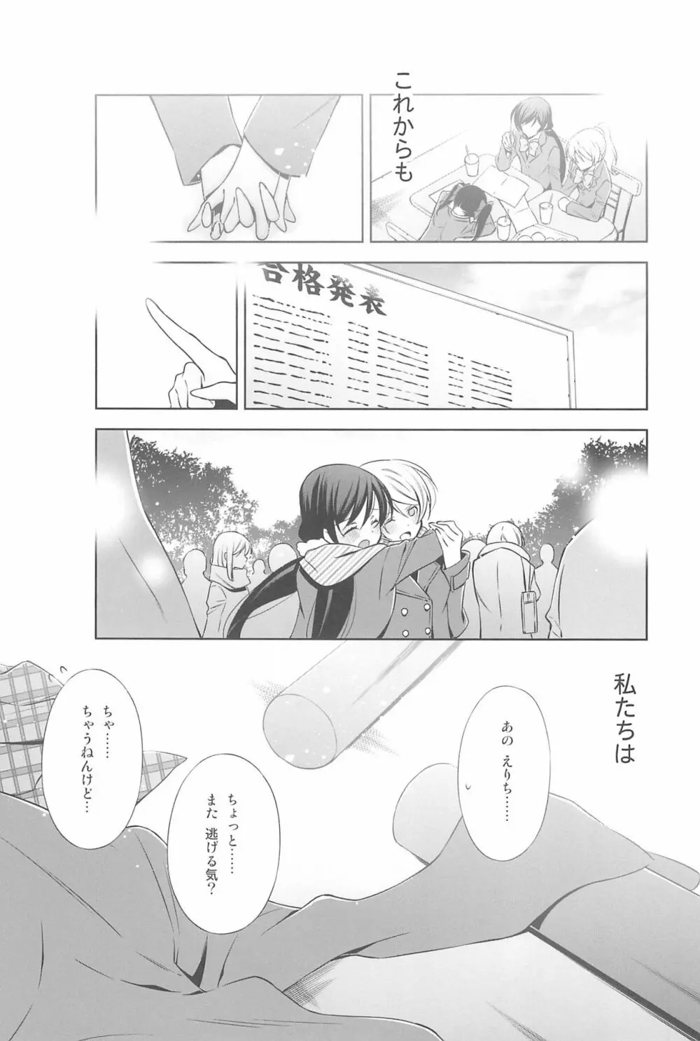 あなたとふたり、花園で Page.117