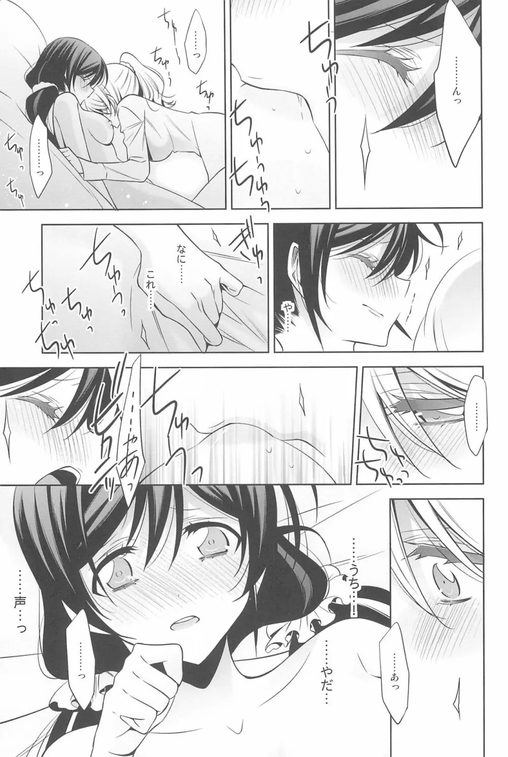 あなたとふたり、花園で Page.123