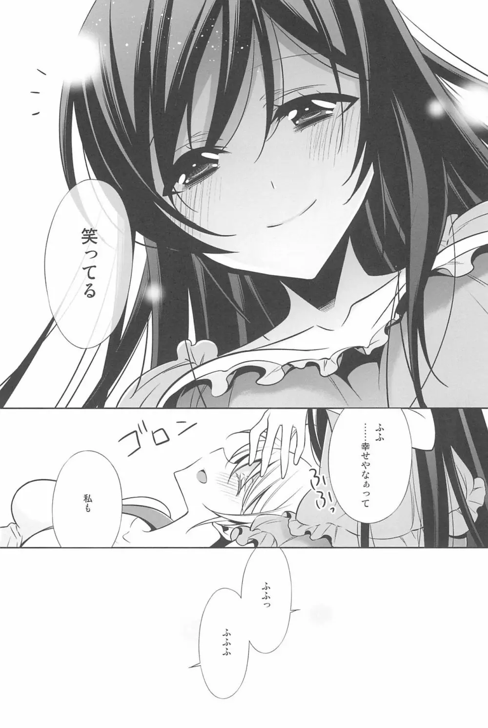 あなたとふたり、花園で Page.160