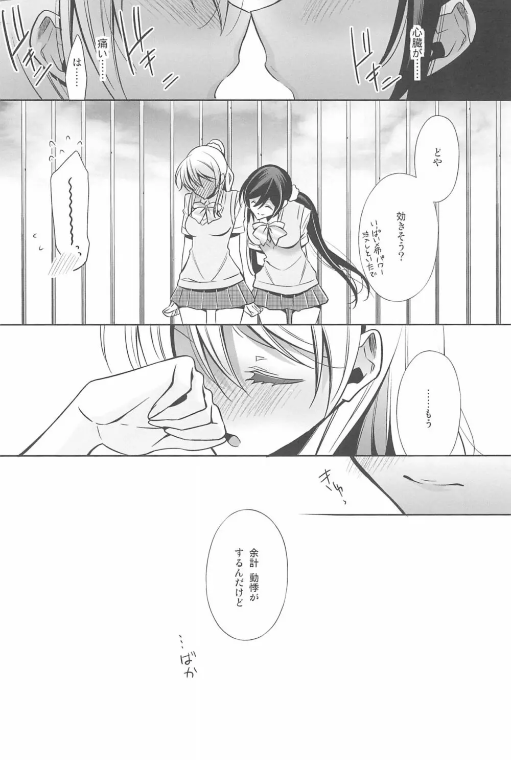 あなたとふたり、花園で Page.20