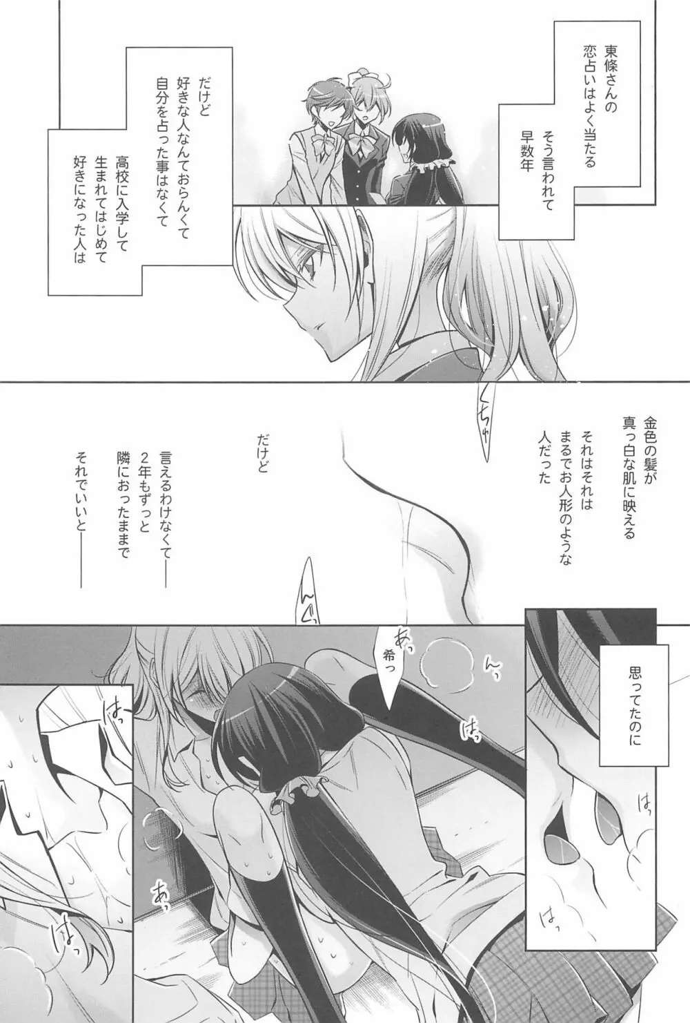 あなたとふたり、花園で Page.23