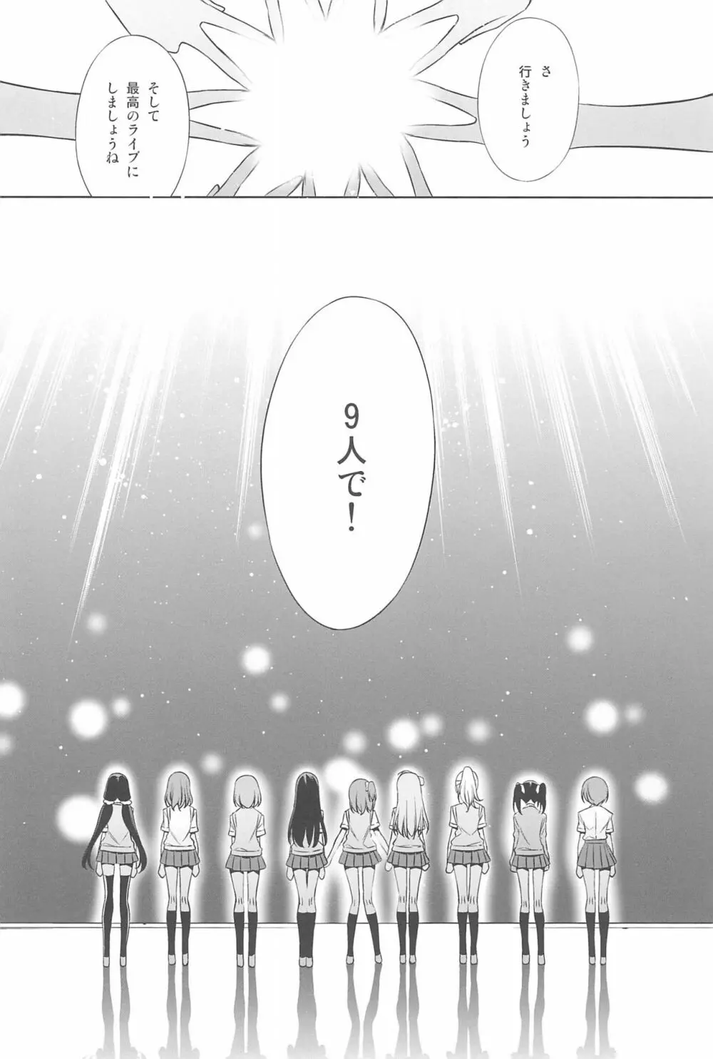 あなたとふたり、花園で Page.38