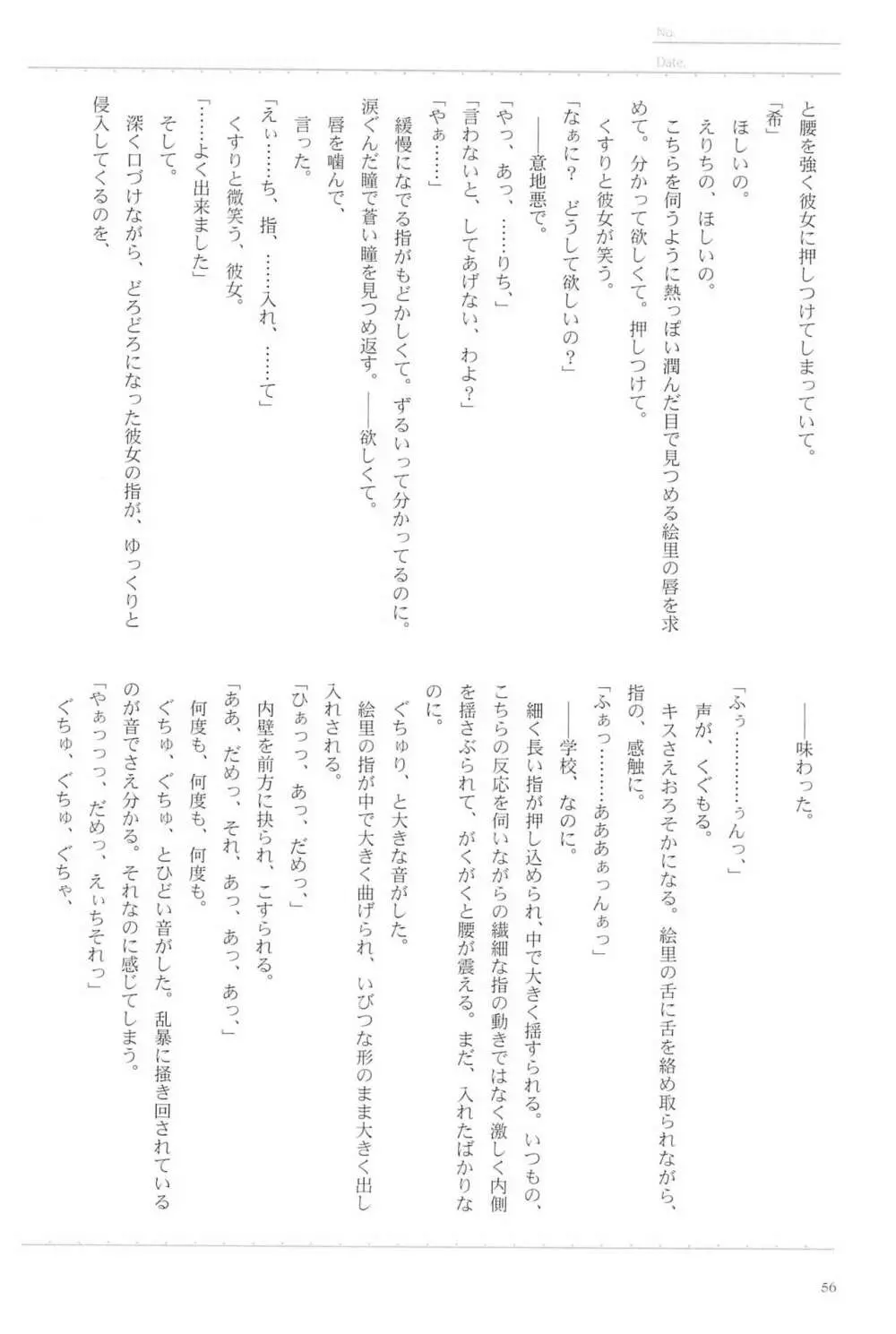 あなたとふたり、花園で Page.58