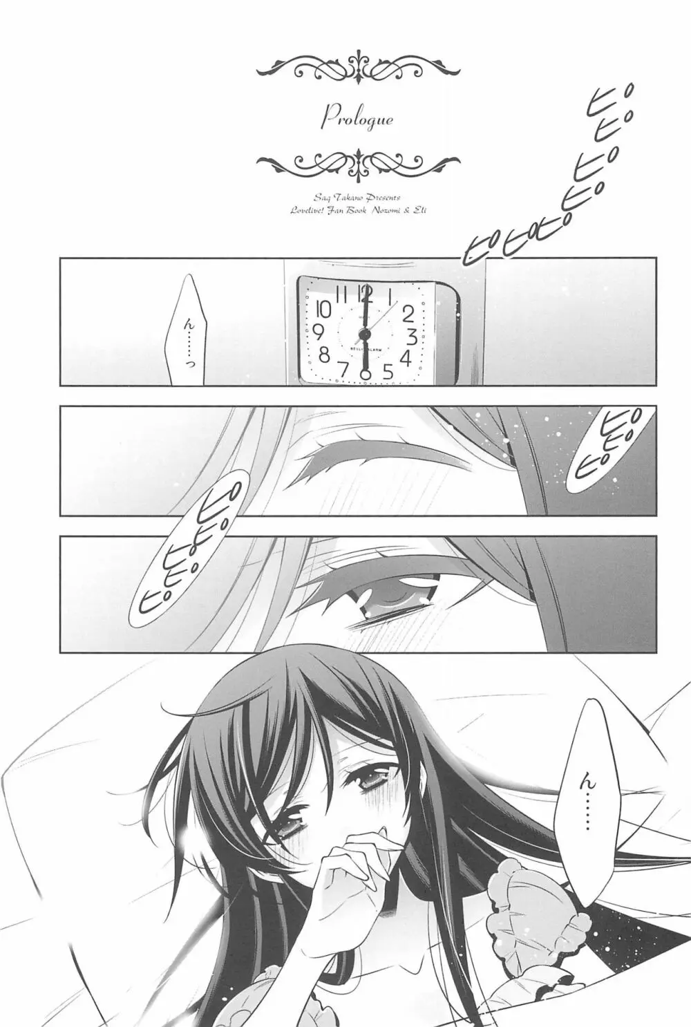 あなたとふたり、花園で Page.7