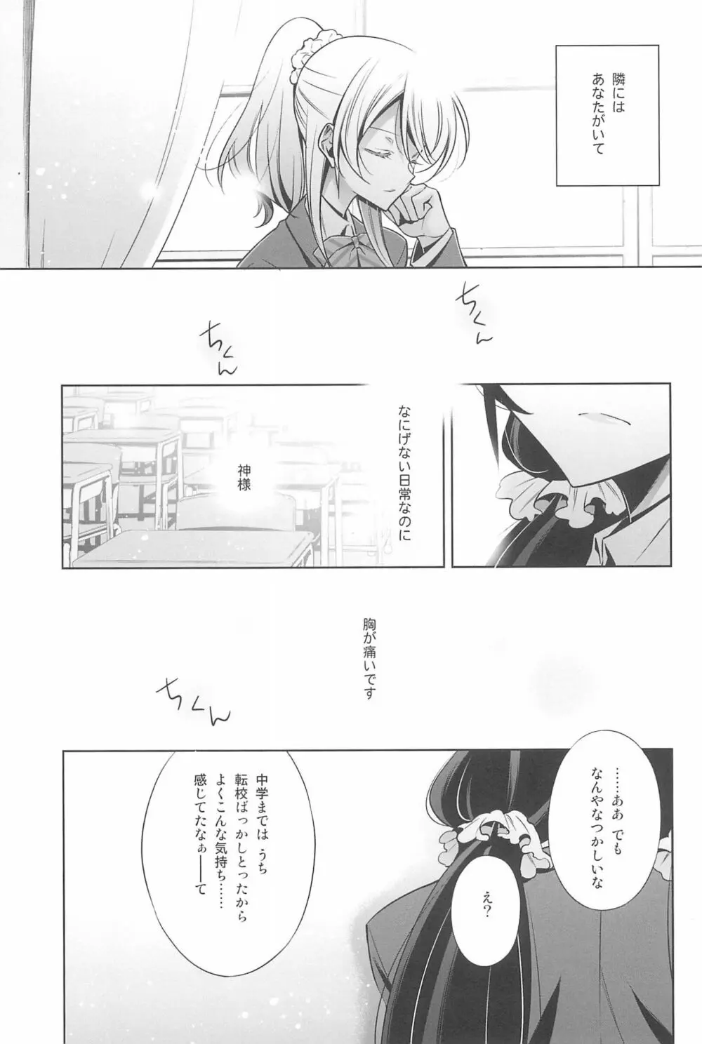 あなたとふたり、花園で Page.83