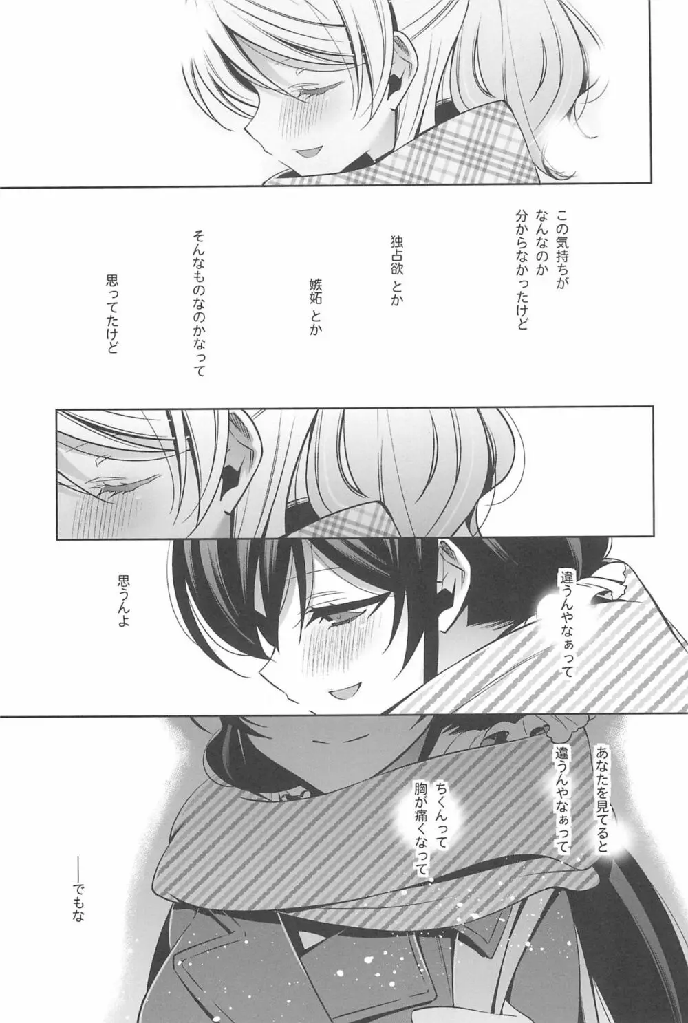 あなたとふたり、花園で Page.89