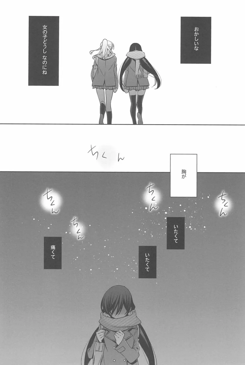 あなたとふたり、花園で Page.90