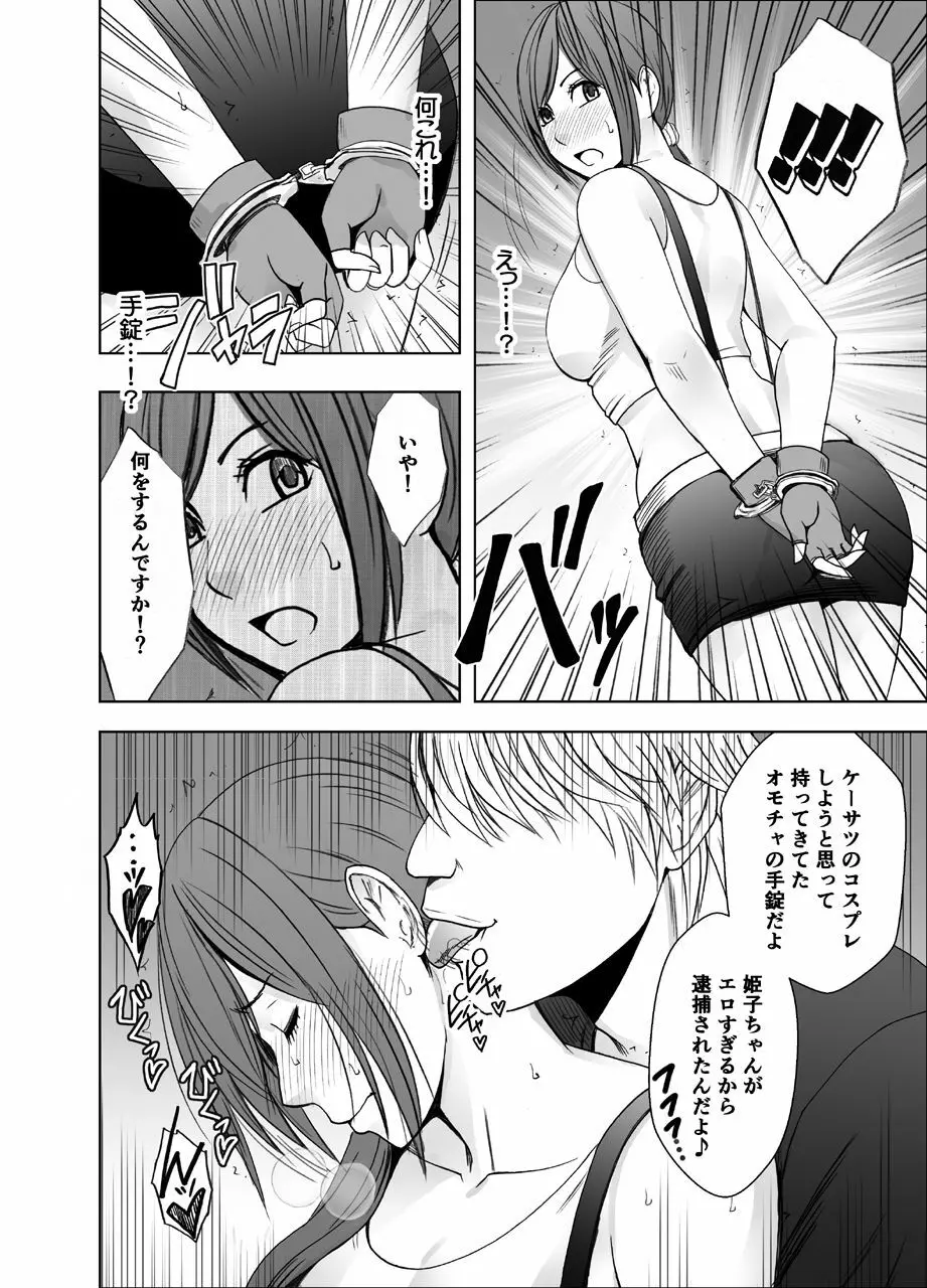 親友のカレシに襲われて～ハロウィン編～ Page.11