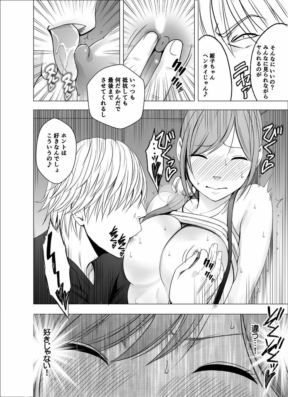 親友のカレシに襲われて～ハロウィン編～ Page.17