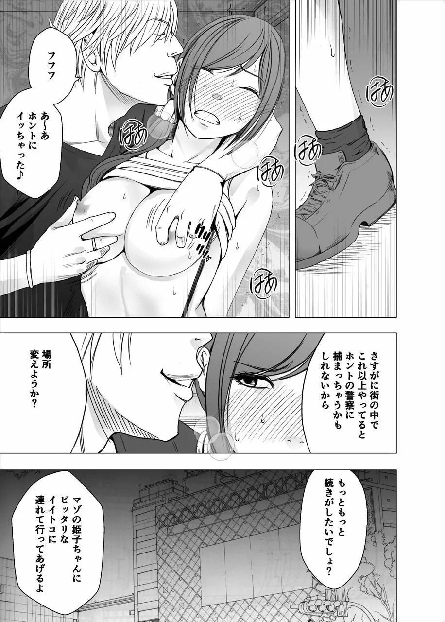 親友のカレシに襲われて～ハロウィン編～ Page.20