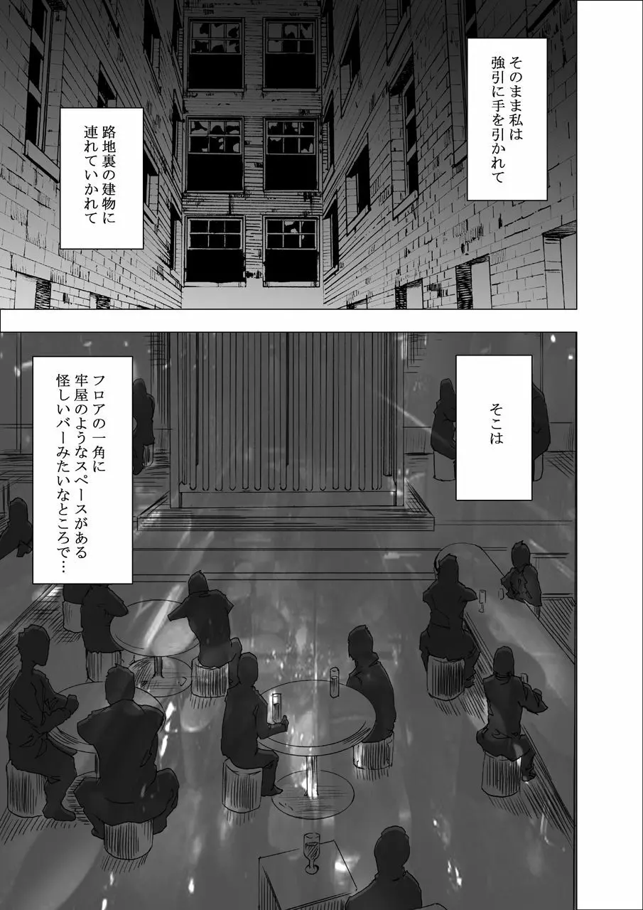 親友のカレシに襲われて～ハロウィン編～ Page.22