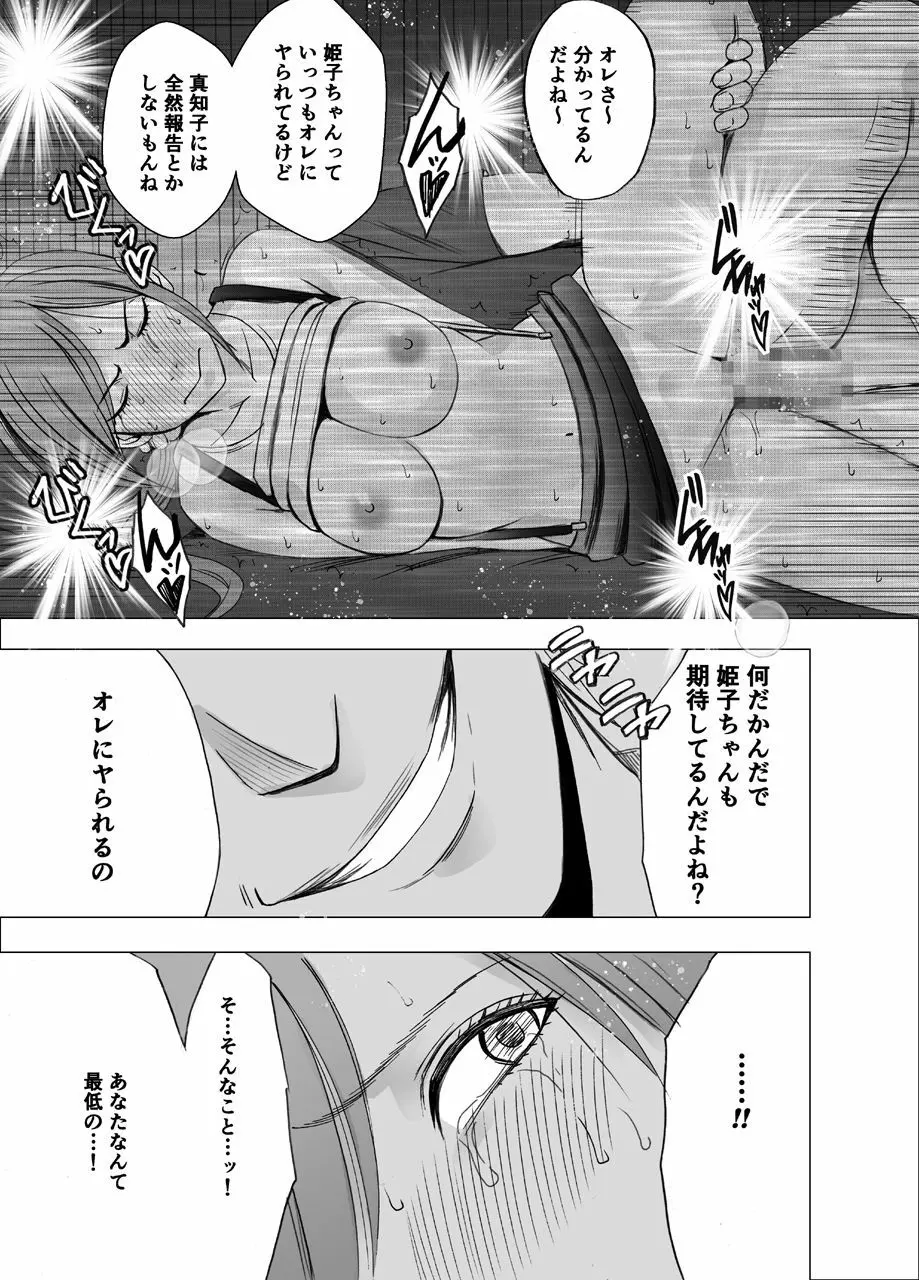 親友のカレシに襲われて～ハロウィン編～ Page.34