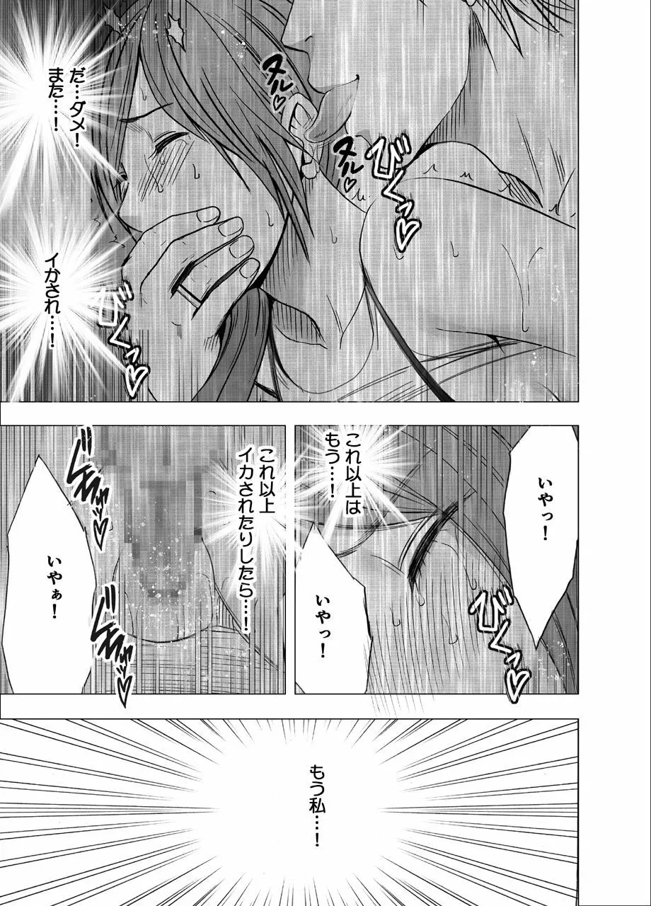 親友のカレシに襲われて～ハロウィン編～ Page.36