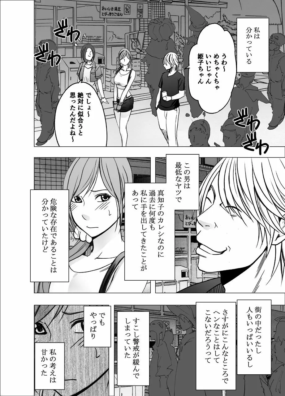 親友のカレシに襲われて～ハロウィン編～ Page.5