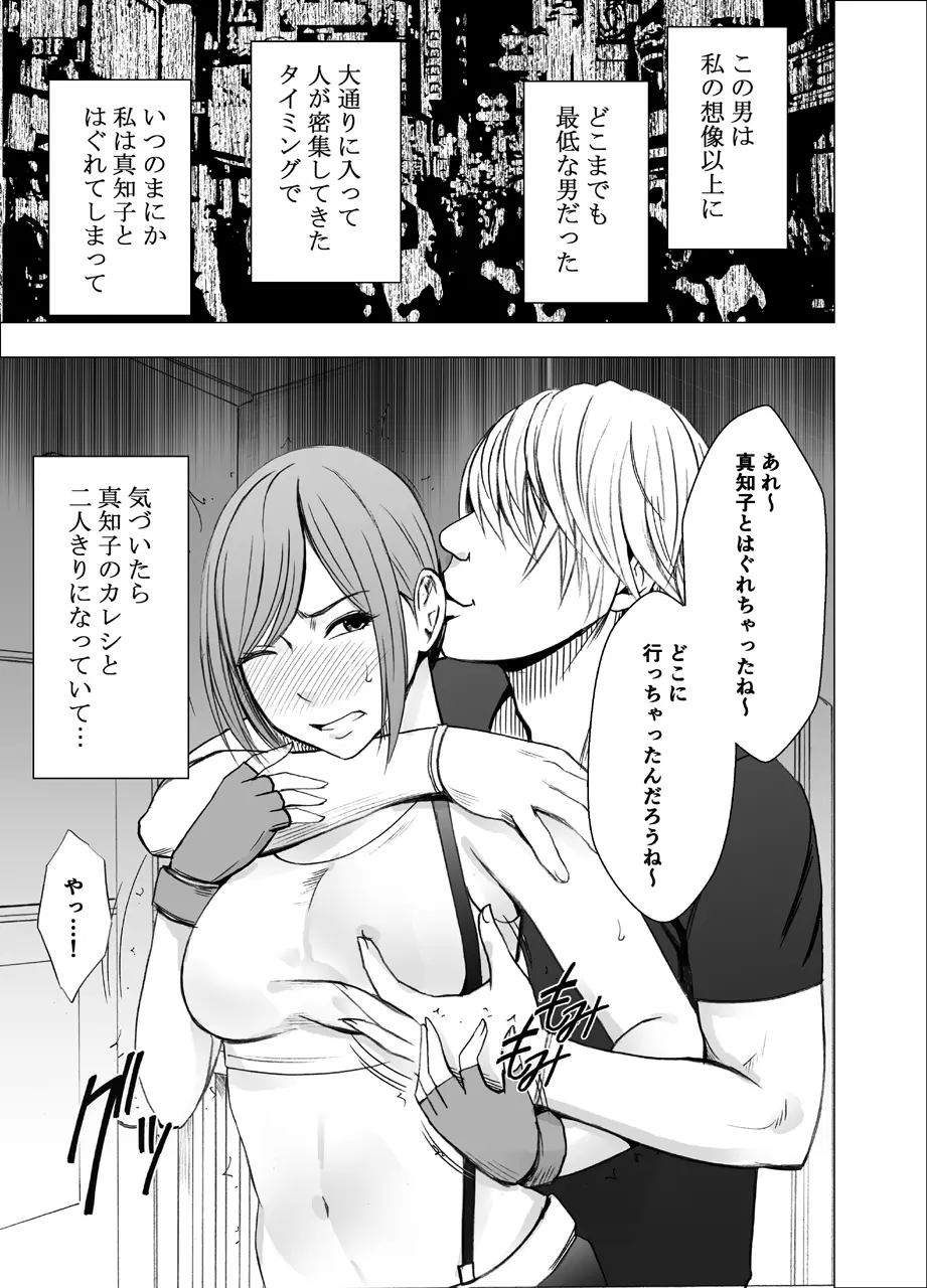 親友のカレシに襲われて～ハロウィン編～ Page.6