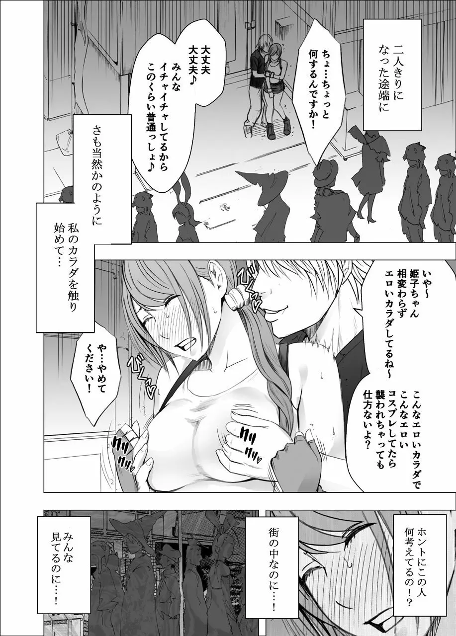 親友のカレシに襲われて～ハロウィン編～ Page.7