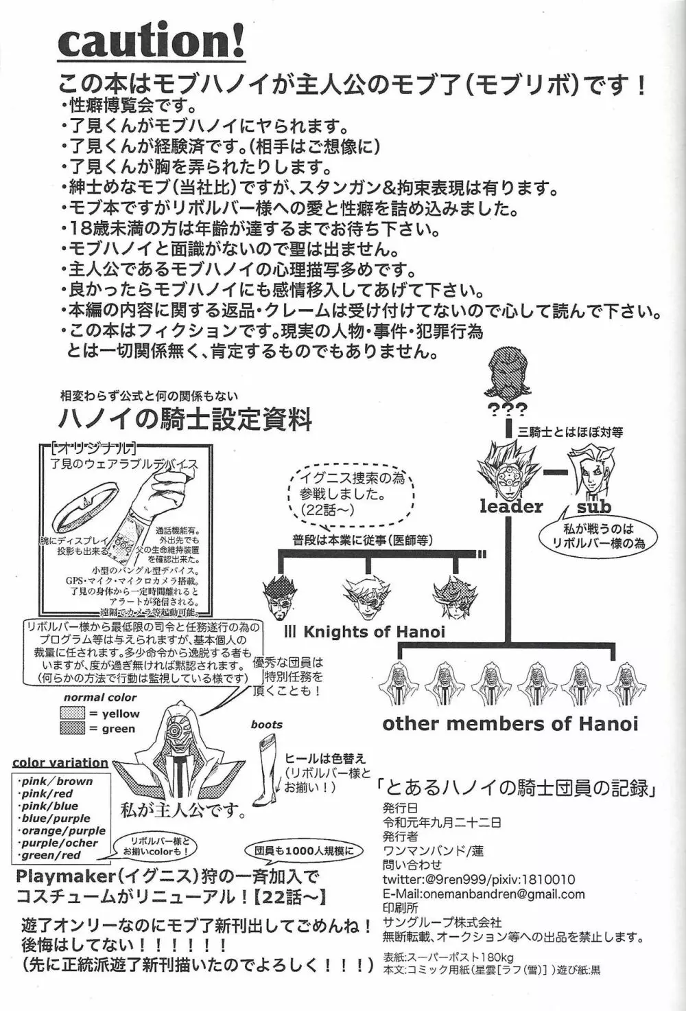 とあるハノイの騎士団員の記録 Page.2