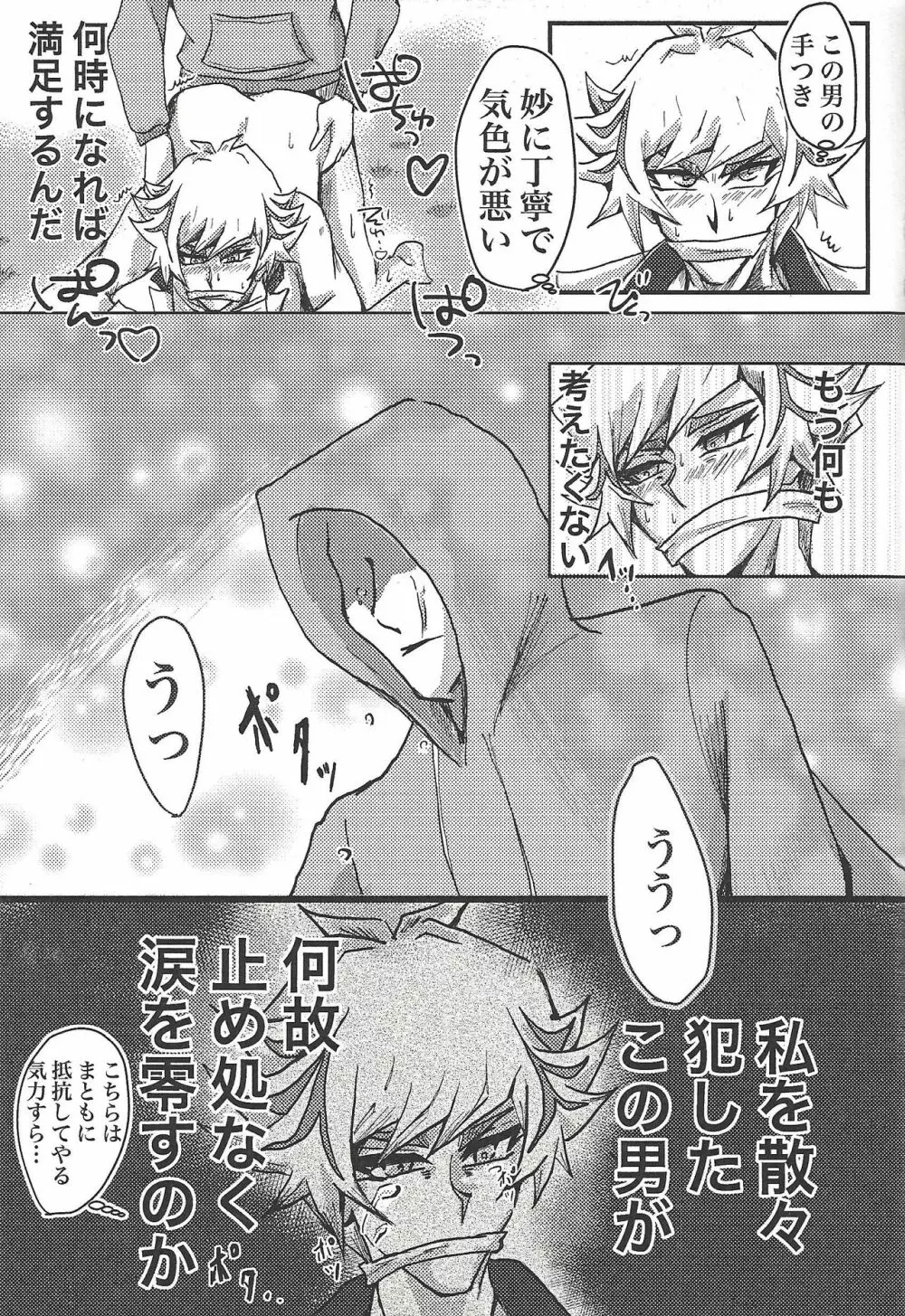 とあるハノイの騎士団員の記録 Page.24