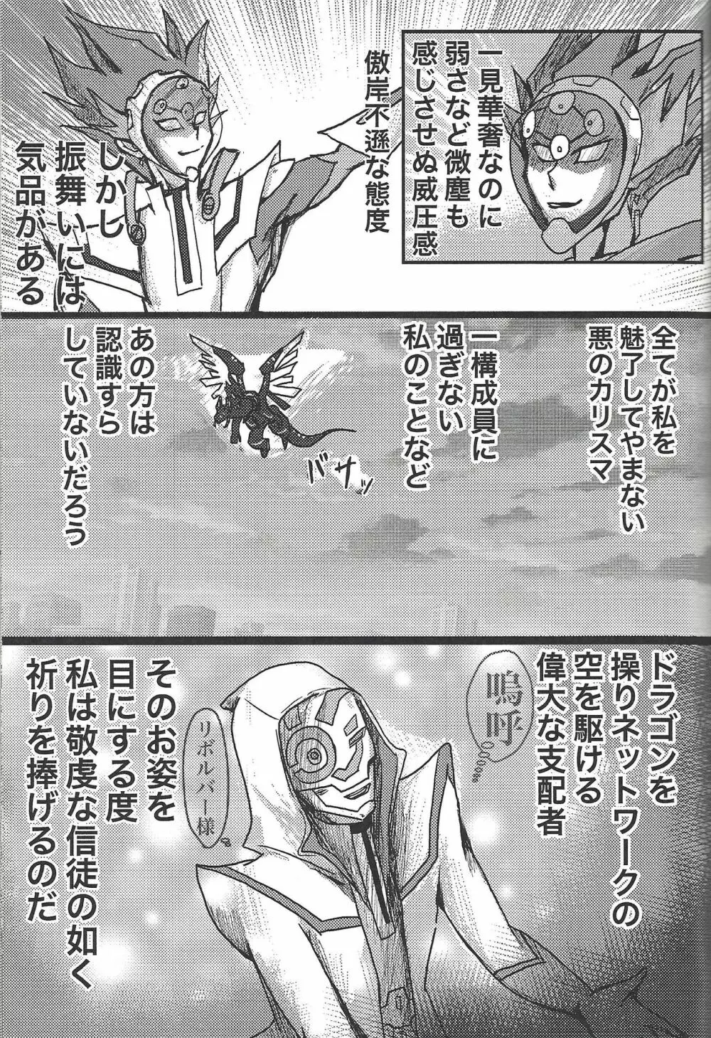 とあるハノイの騎士団員の記録 Page.4