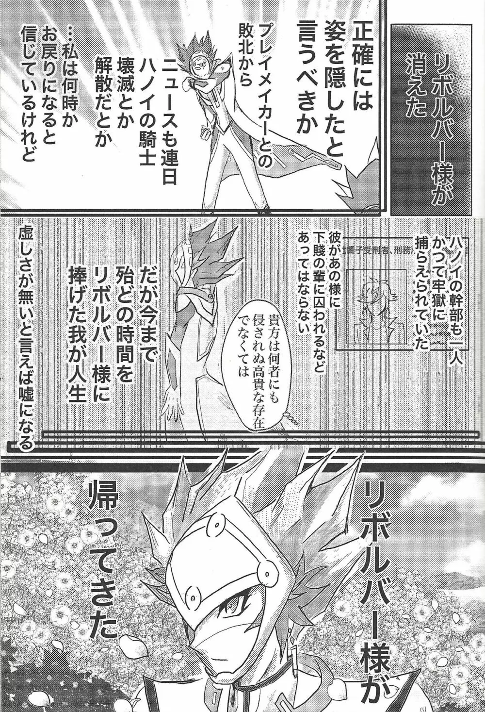 とあるハノイの騎士団員の記録 Page.6