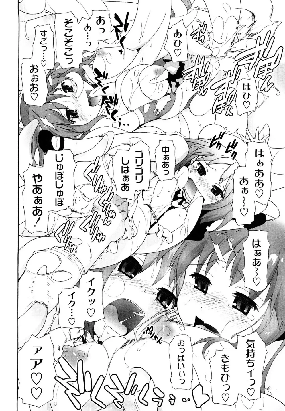 サリーによろしく Page.101