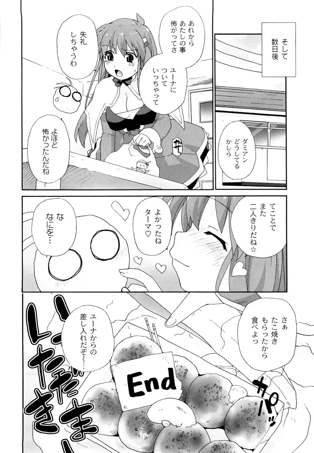 サリーによろしく Page.103