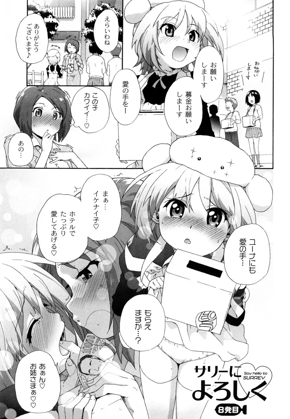 サリーによろしく Page.104